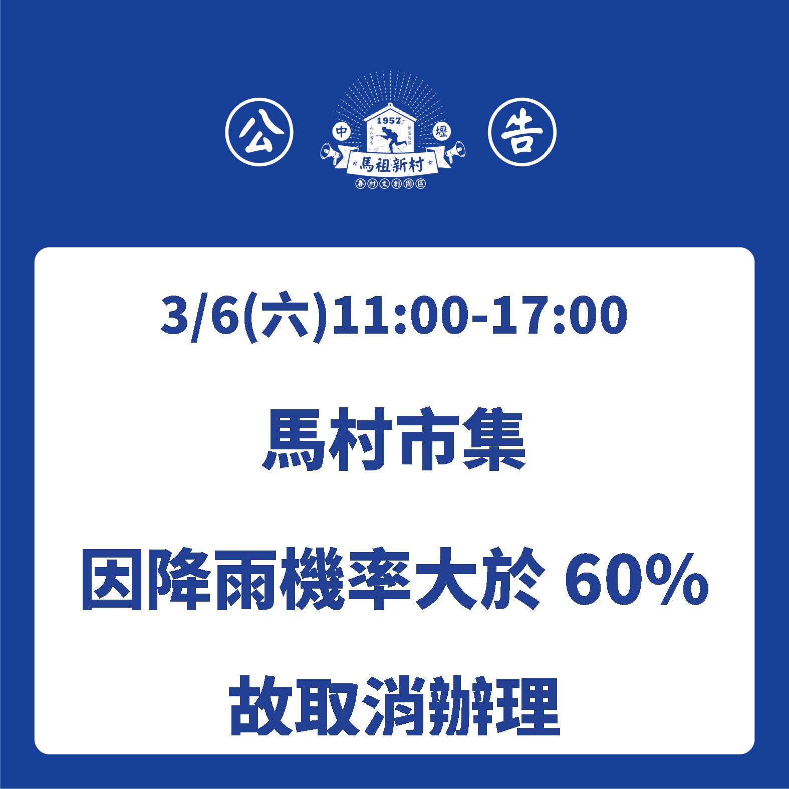 Read more about the article 【市集取消】3月6日馬村市集