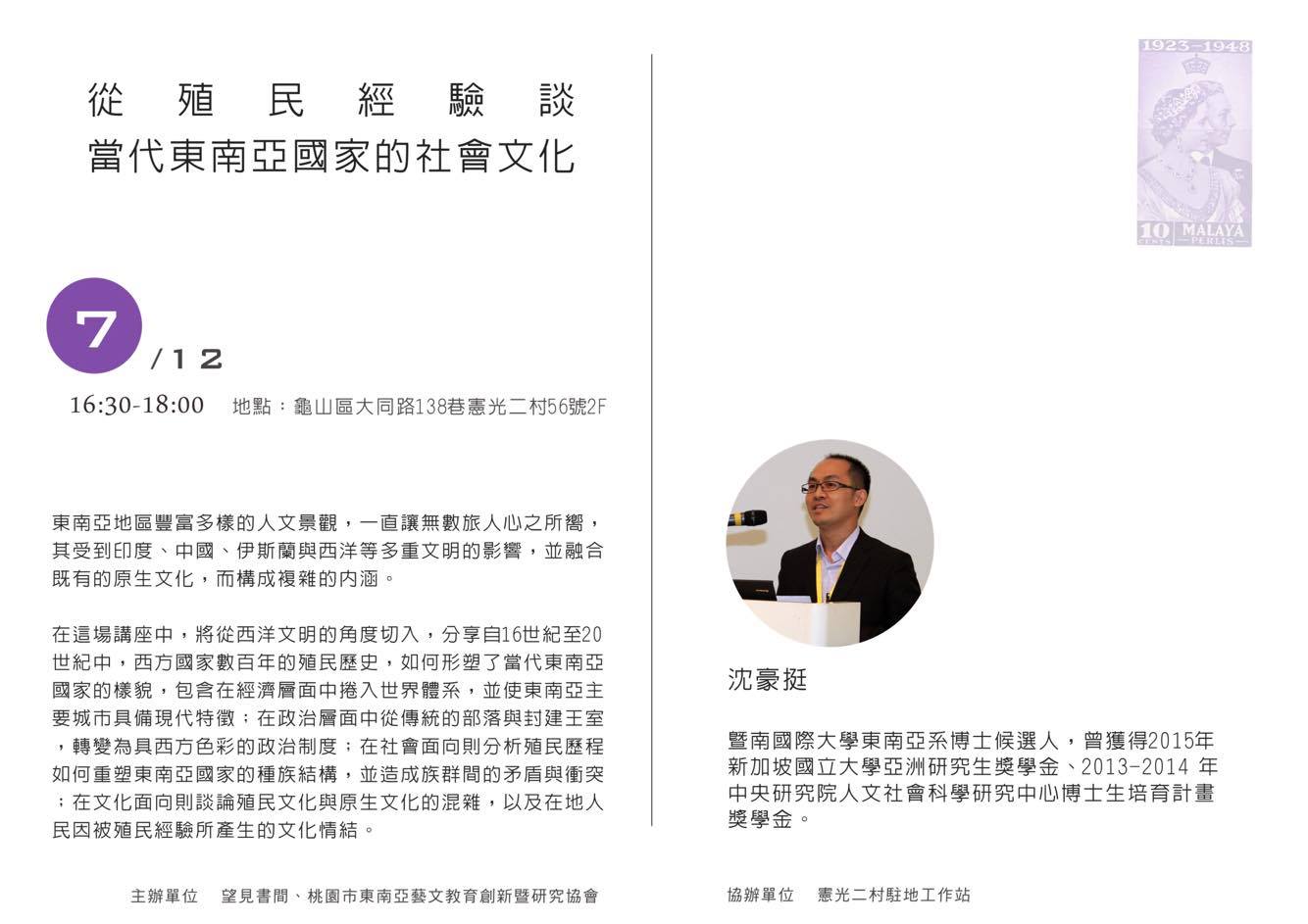 Read more about the article 憲光角落讀書會 X 沈豪挺 X SEAMi 望見書間