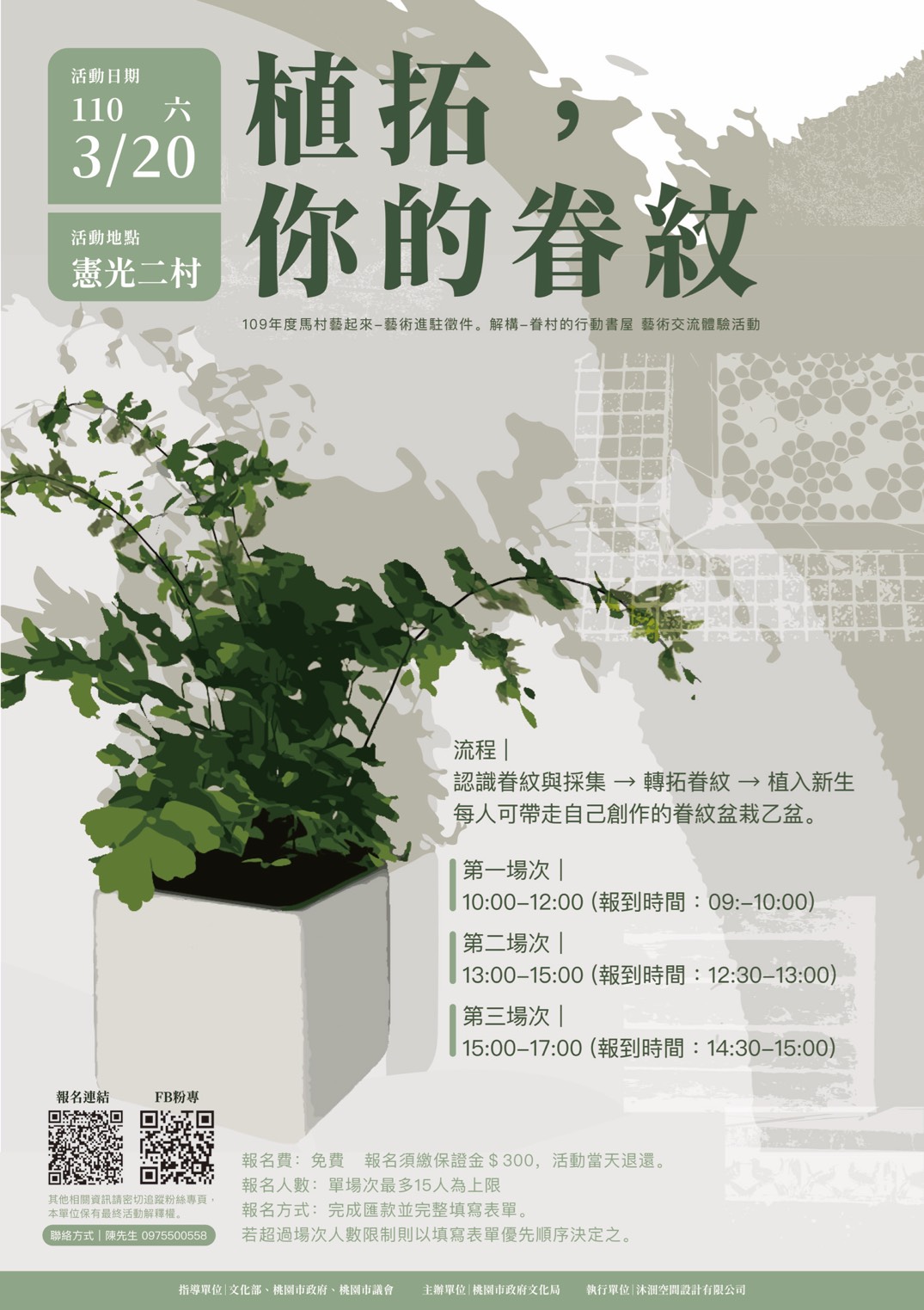 Read more about the article 植拓，你的眷紋│藝術交流體驗活動