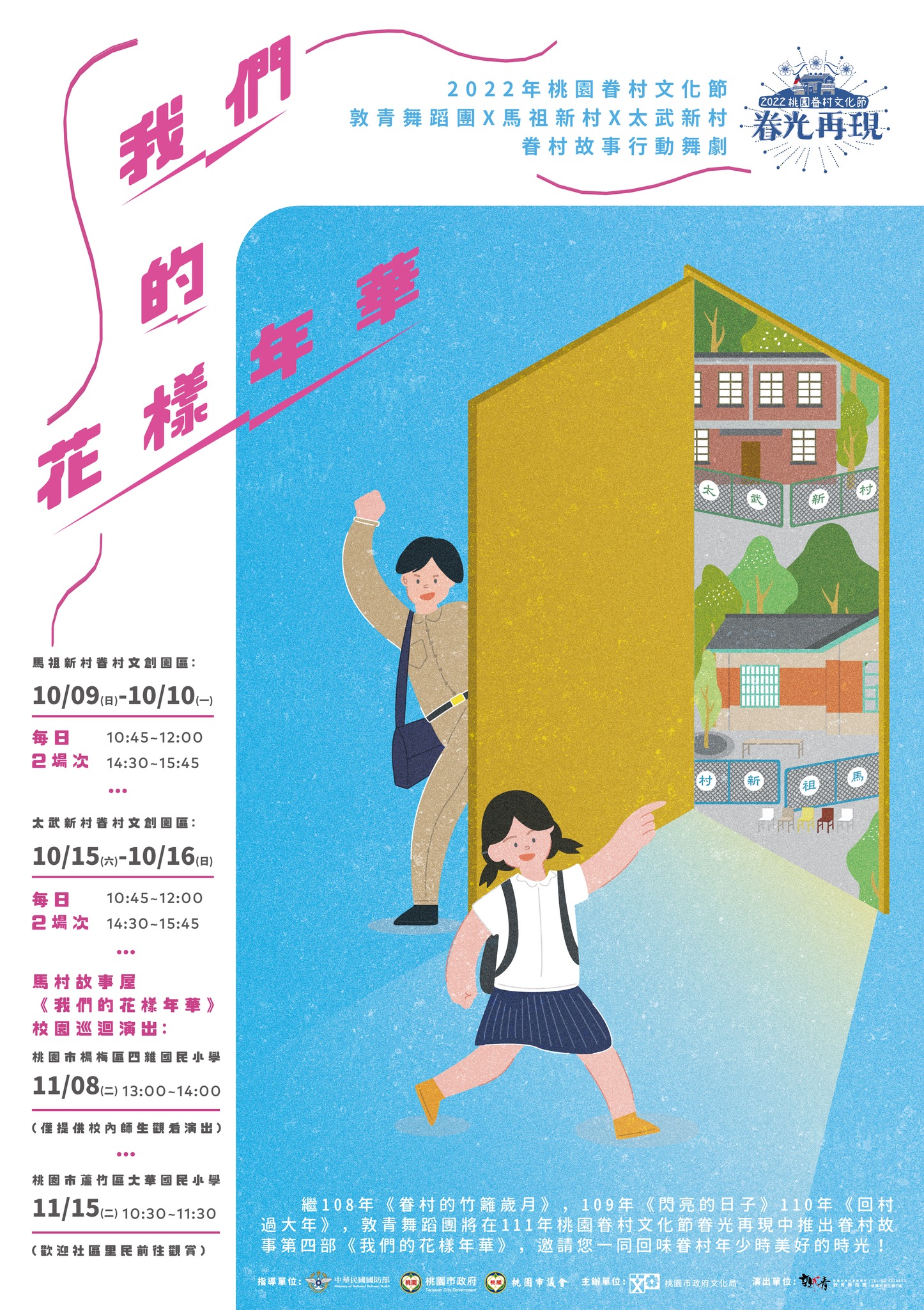 Read more about the article 眷村舞劇｜敦青舞蹈團《我們的花樣年華》