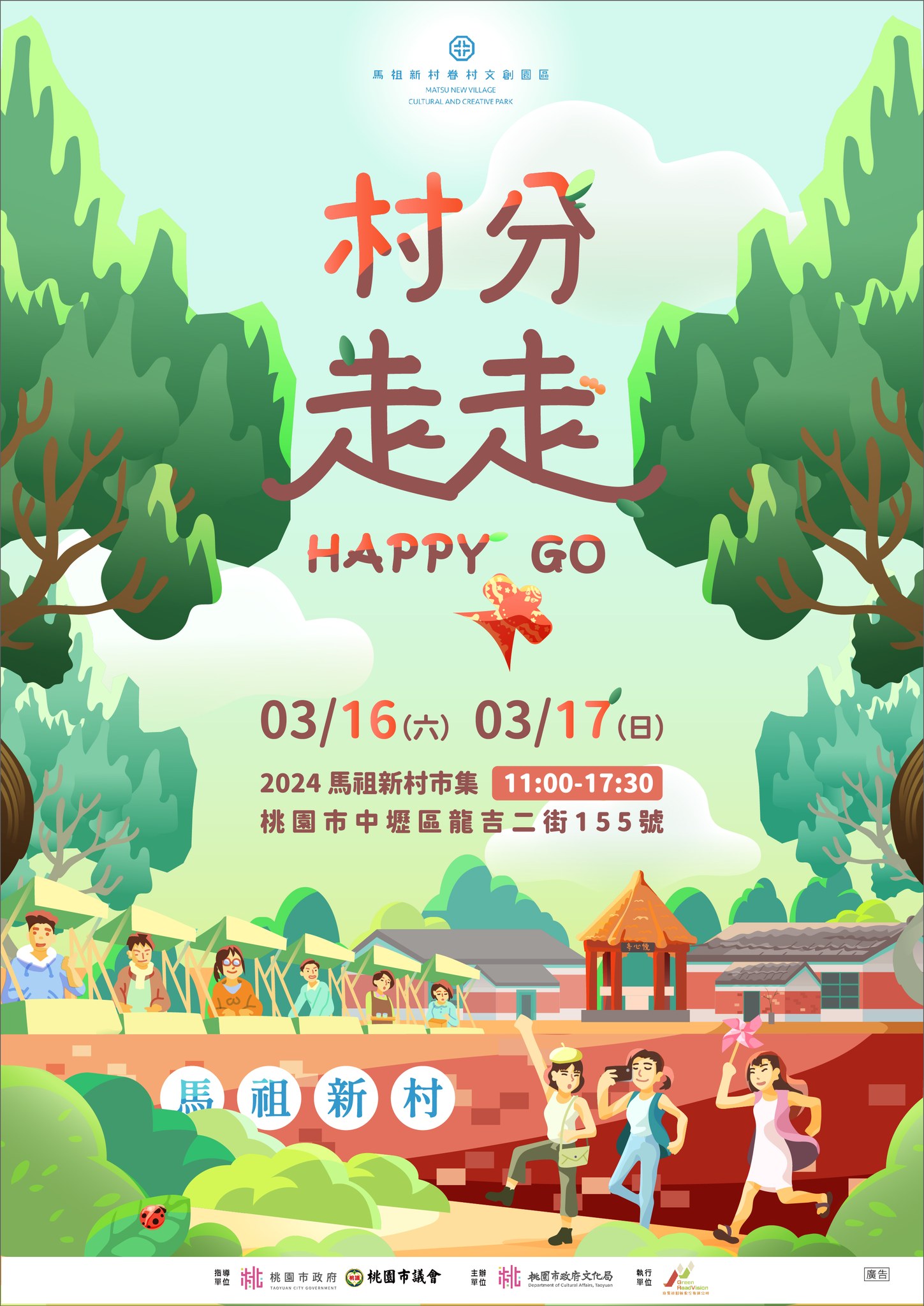 Read more about the article ｜3月馬村市集-村分走走•Happy Go｜