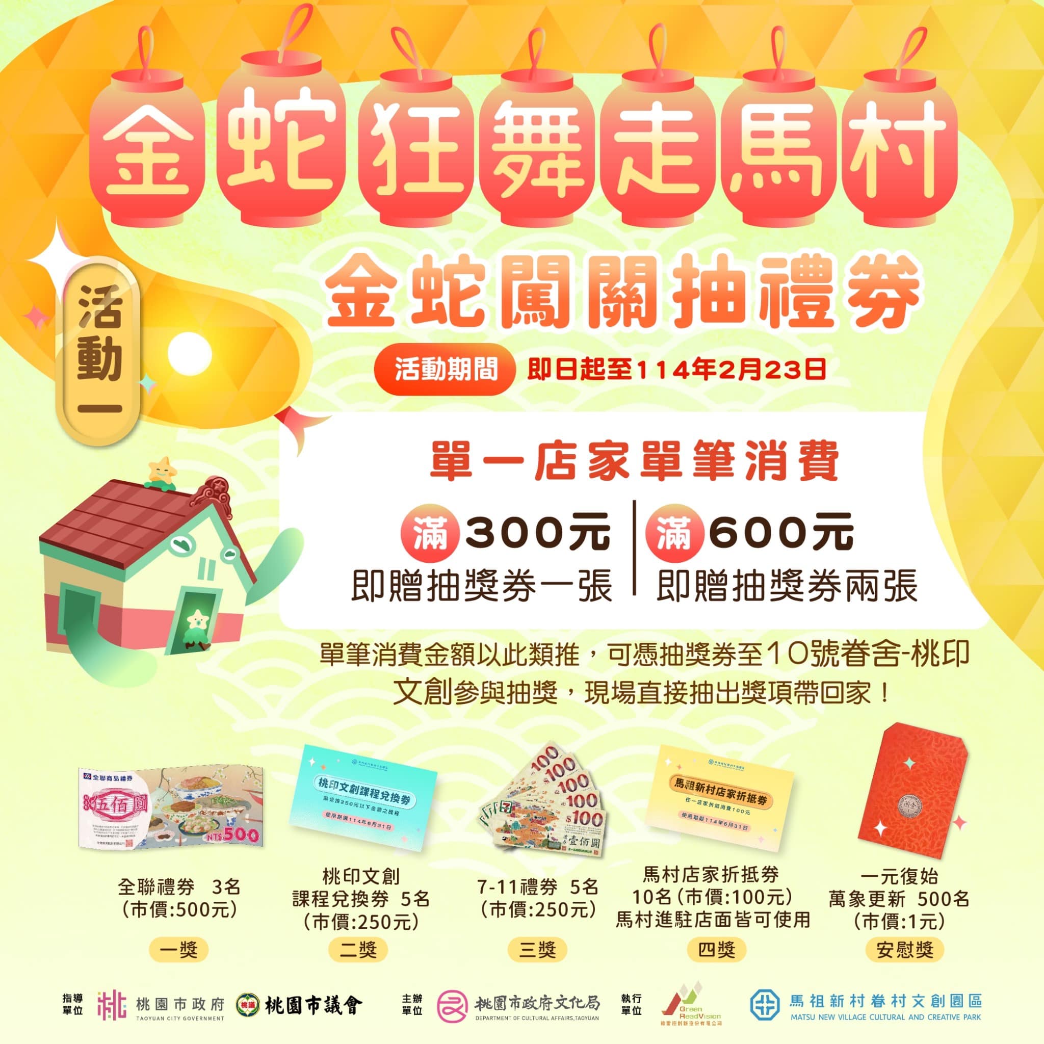 Read more about the article 年節活動│金蛇狂舞走馬村