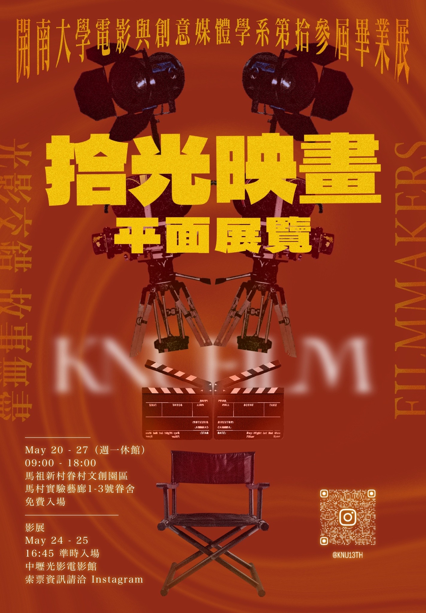 《拾光映畫》平面展