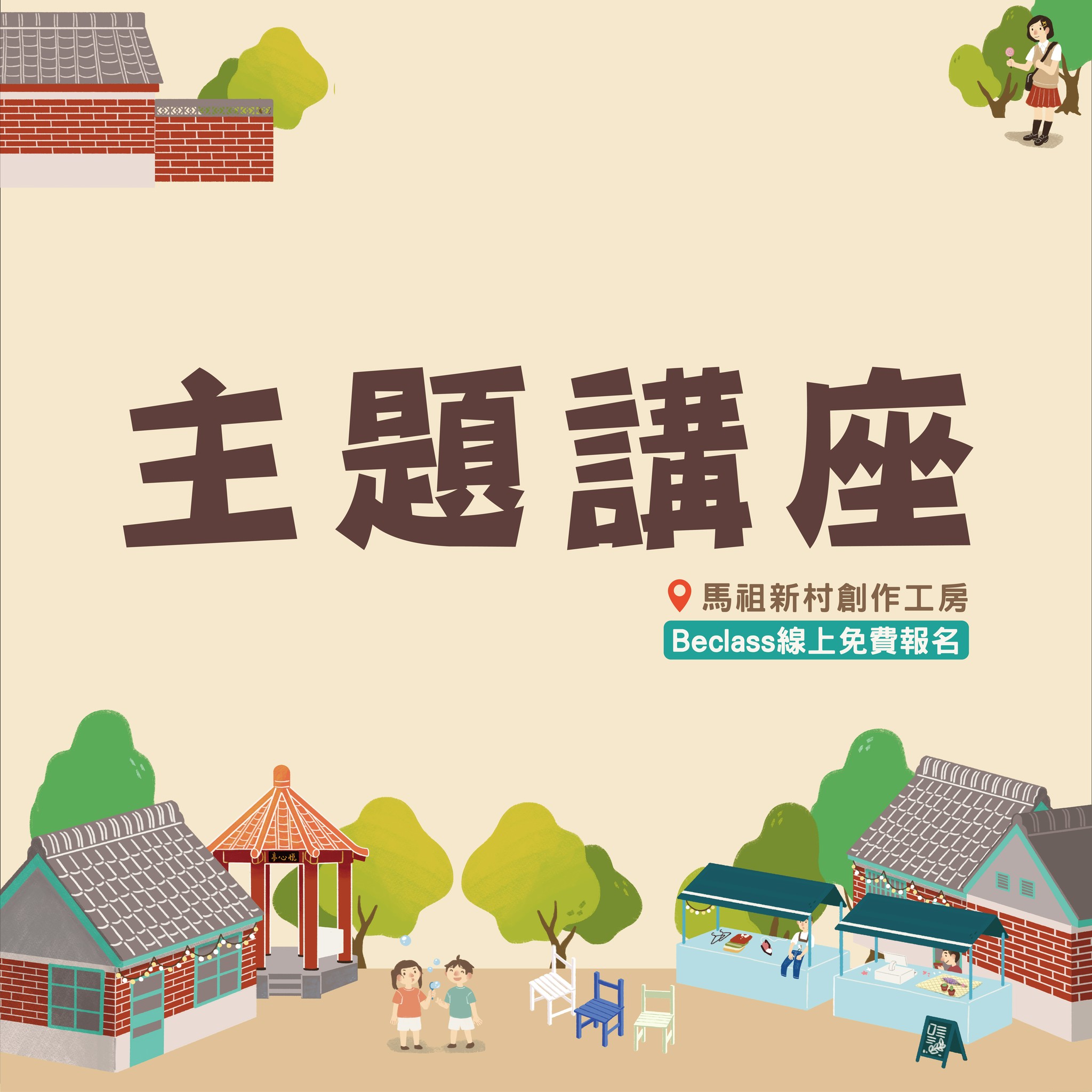 馬村 文化產業講座貼文2025 02