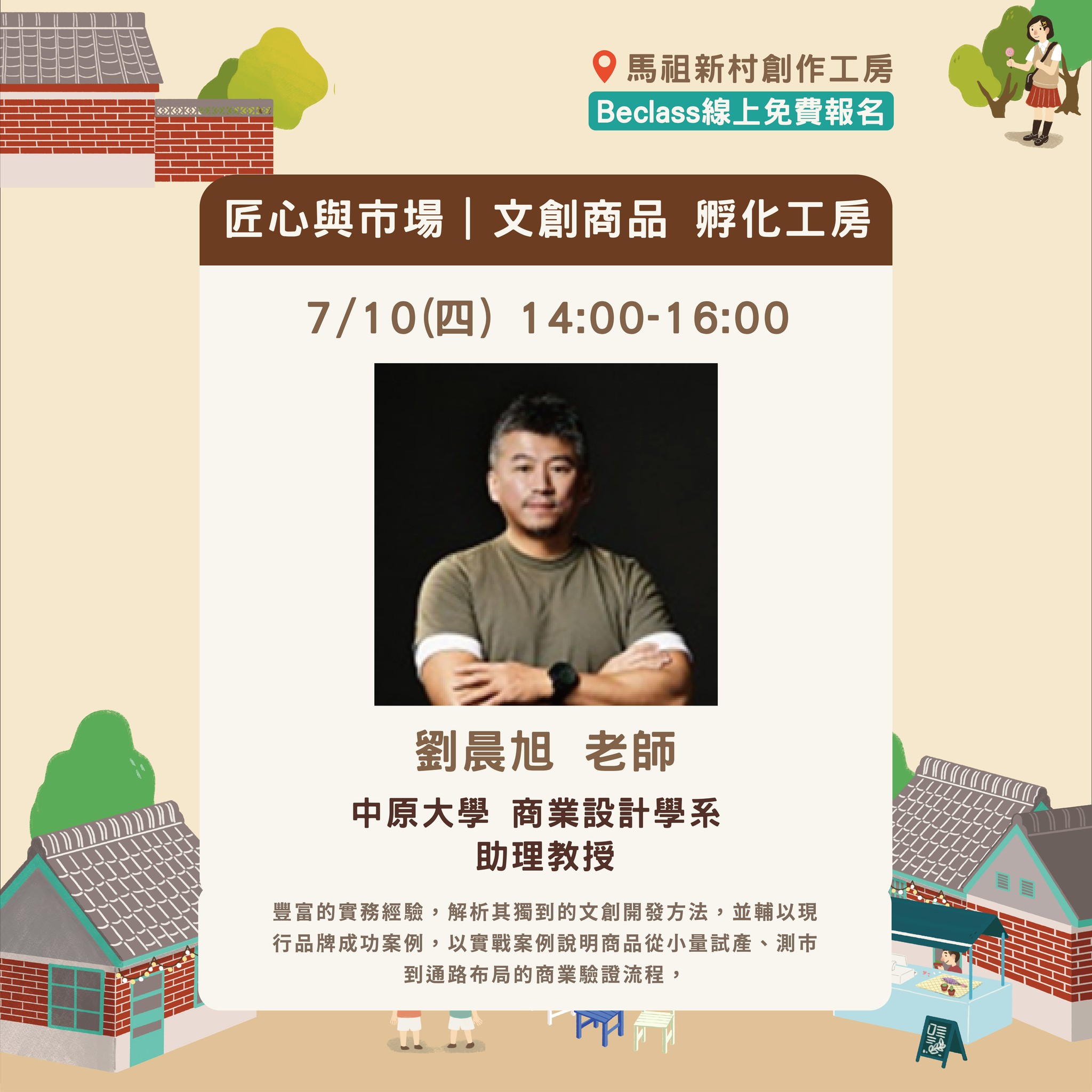 馬村 文化產業講座貼文2025 05