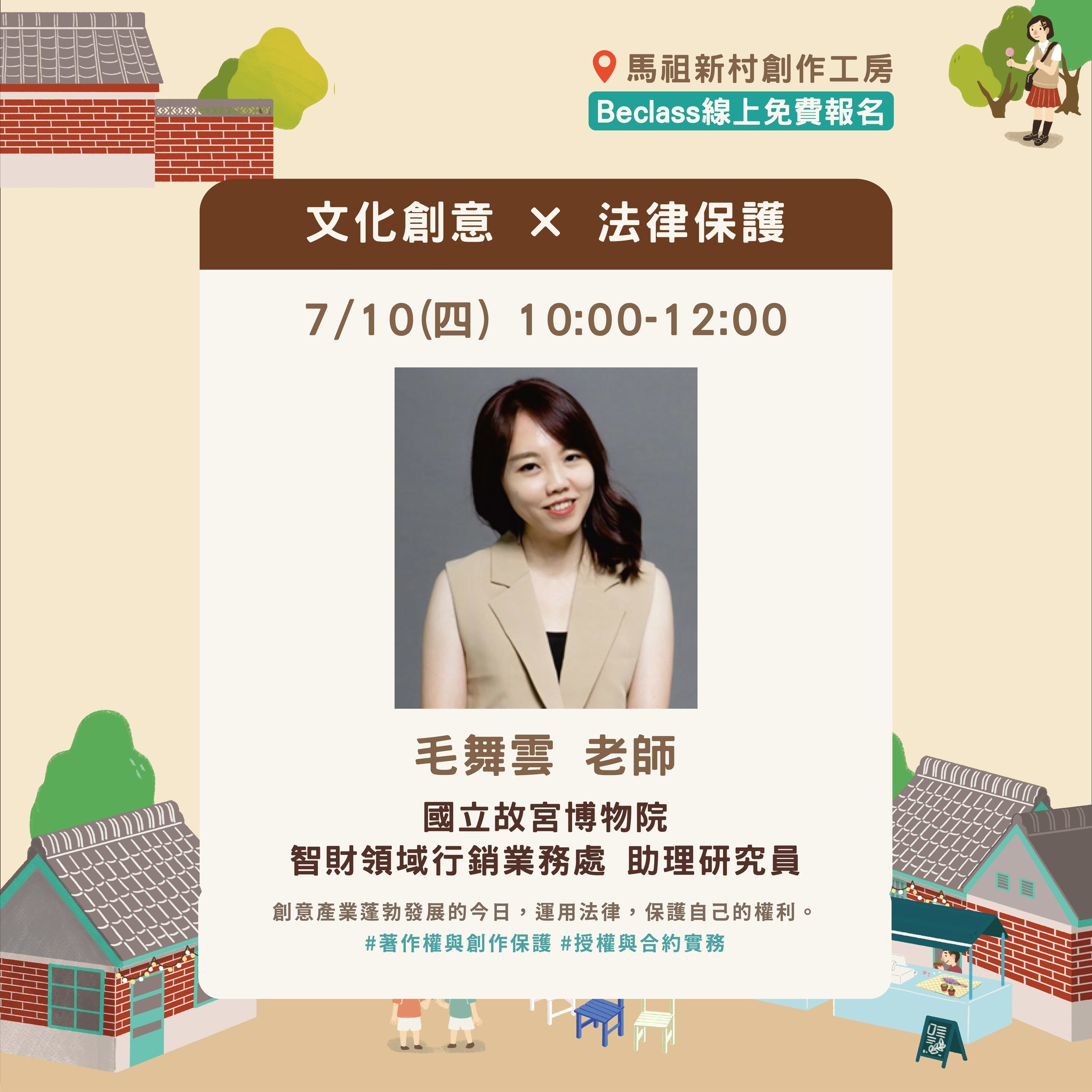 馬村 文化產業講座貼文2025 06
