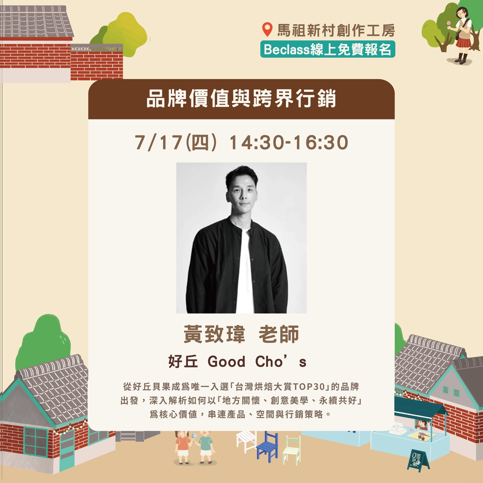 馬村 文化產業講座貼文2025 工作區域 1