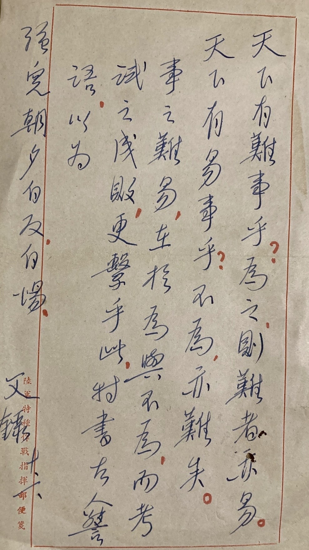 馬村將軍小故事-一封60年的家書
