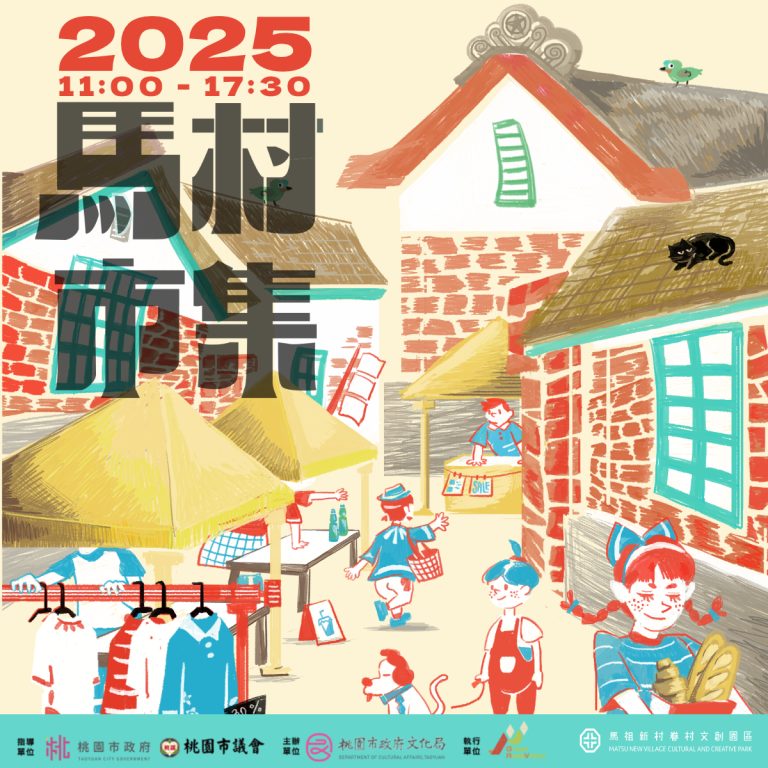 馬村市集｜1/17-18 綠巷弄市集