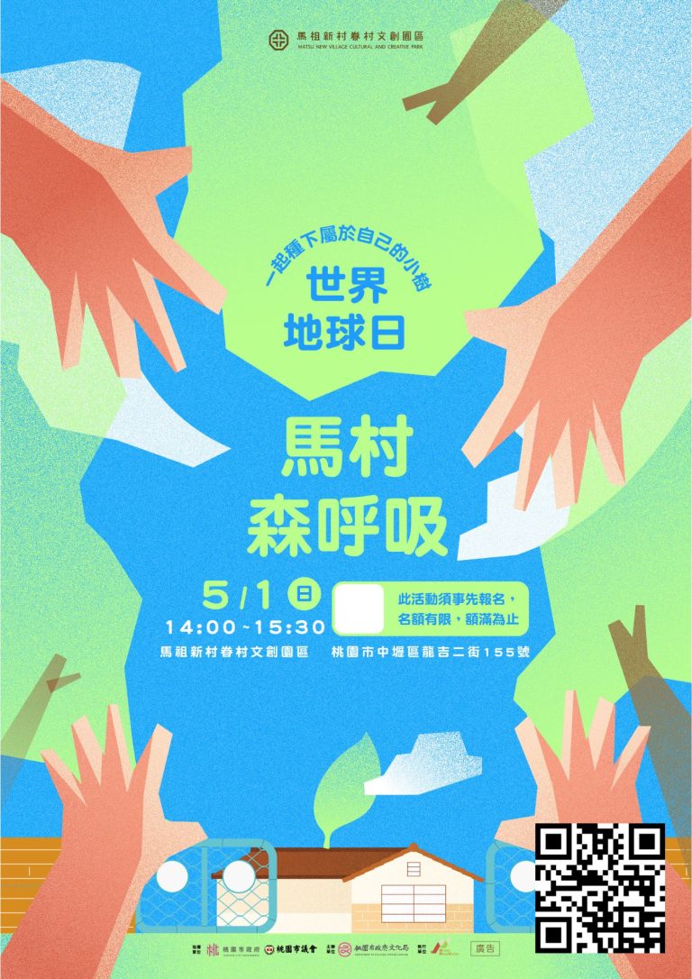馬村森呼吸｜眷村植樹DIY