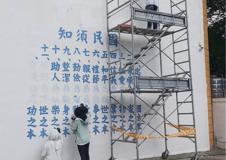 在老眷村裡的時代標語