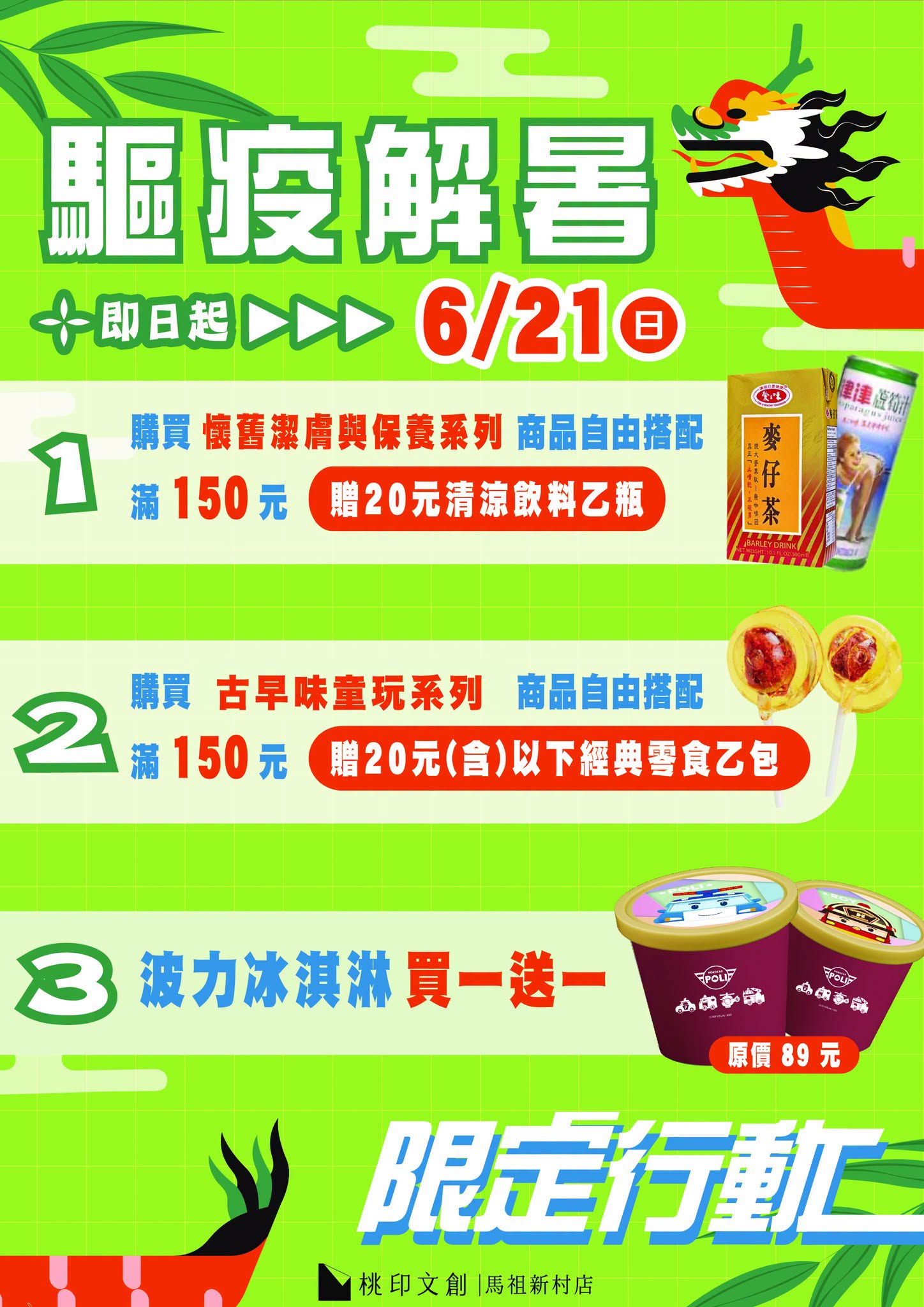 Read more about the article 馬村桃印文創端午特輯｜端午驅疫解暑行動