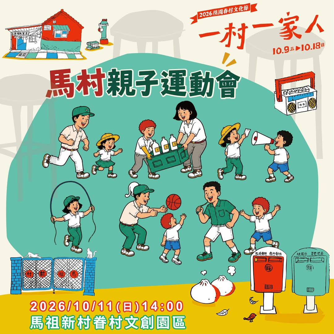 Read more about the article 🏃召集小小運動員🏃