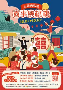 2026喜事樂桃桃 主視覺海報設計