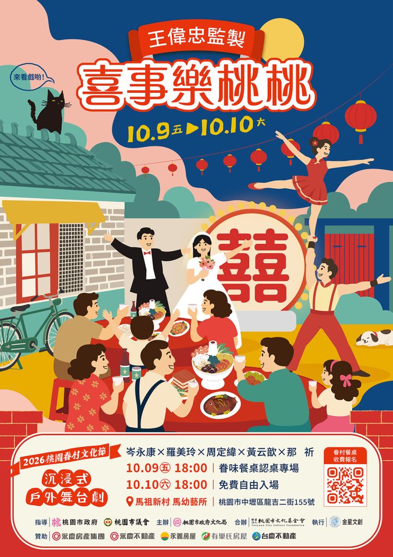 喜事樂桃桃