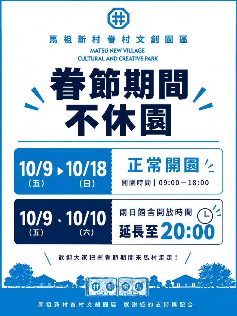 眷節期間不休園！